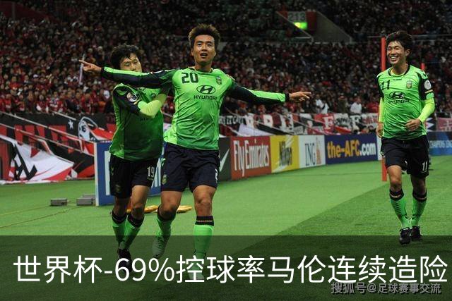 世界杯-69%控球率马伦连续造险 荷兰半场暂0-0平日本